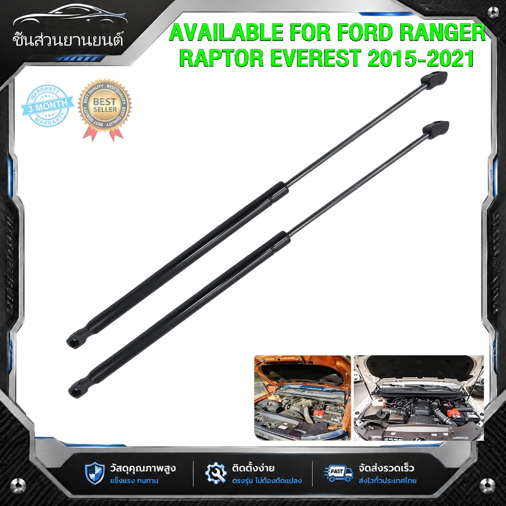 โช๊คฝากระโปรงหน้า โช๊คค้ำฝาหน้า โตโยต้า Ford Ranger Raptor Everest 2015-2021 โช๊คฝากระโปรง สำหรับรถ 