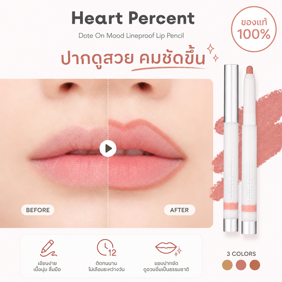 【K-beauty】Heart Percent Lip Pencil 12H | Overlip Blur Base | 3 Shades Set