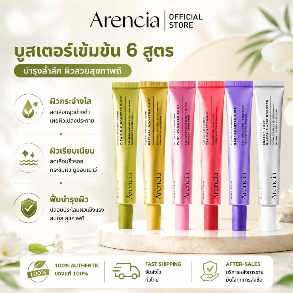 [100% แท้ / พร้อมส่ง] ARENCIA vitamin c Booster Shot 30ml เซรั่มบำรุงผิวสูตรกลางคืน กระชับรูขุมขน ลดริ้วรอย ผิวเรียบเนียนกระจ่างใส