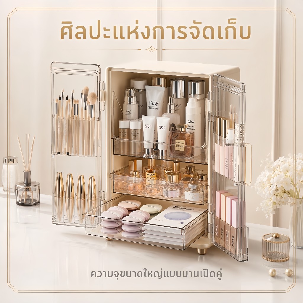 ตู้เก็บเครื่องสำอาง 2 ประตู ความจุสูง สีครีมผสมใส พาเนลใสมองเห็นชัด ทนทาน ไม่สั่น สำหรับจัดโต๊ะเครื่องแป้ง ห้องน้ำ โปรโมชั่นพิเศษ