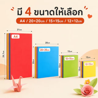 กระดาษ Origami พับนก พับเต่า พับหัวใจ กระดาษพับแฟลช