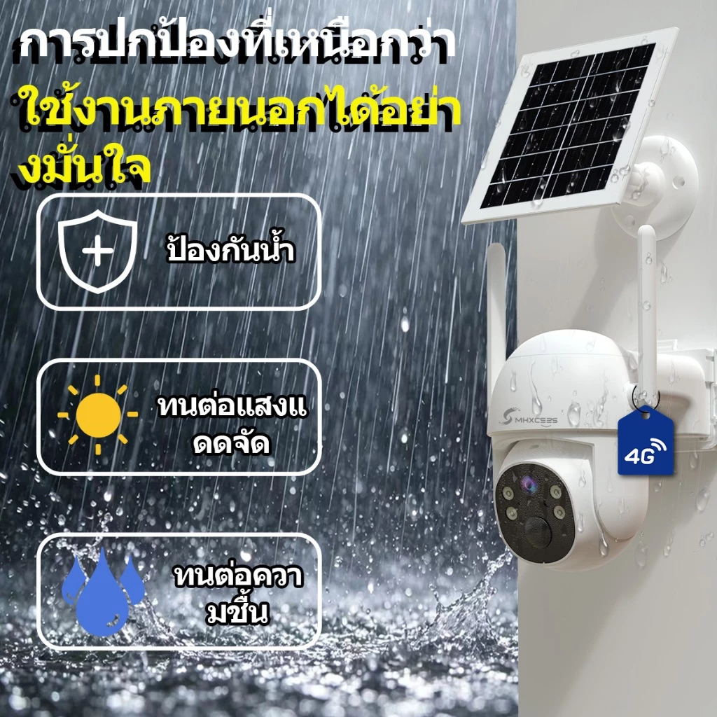MHXCEES กล้องวงจรปิด Solar 4G[อินเทอร์เน็ตฟรี 99 ปี]กล้องวงจรปิดไร้สาย 2K 360 องศา (ซิมในตัว) Tuya thumbnail 9