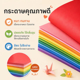 กระดาษ Origami พับนก พับเต่า พับหัวใจ กระดาษพับแฟลช