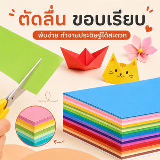 กระดาษ Origami พับนก พับเต่า พับหัวใจ กระดาษพับแฟลช
