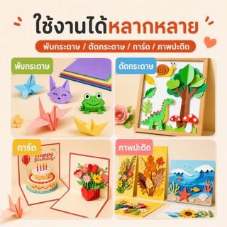กระดาษ Origami พับนก พับเต่า พับหัวใจ กระดาษพับแฟลช