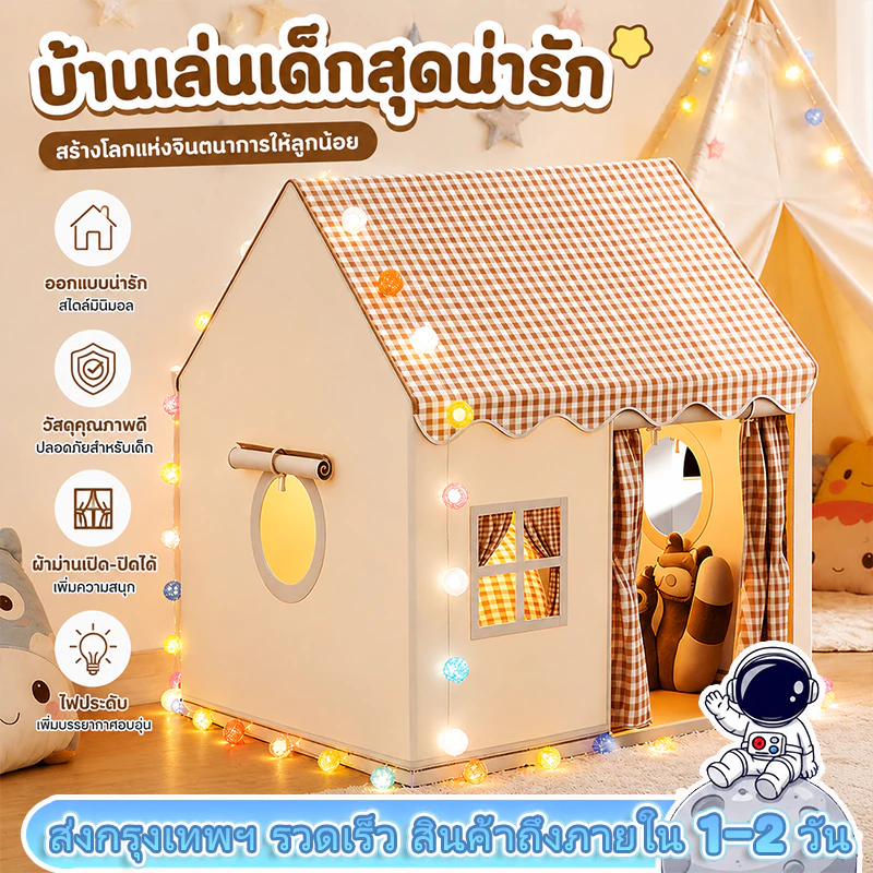 บ้านเด็ก เต็นท์เด็ก พับเก็บได้ บ้านของเล่น เสริมจินตนาการ บ้านบอล เจ้าหญิง ของเล่นเด็ก 0-12 ปี