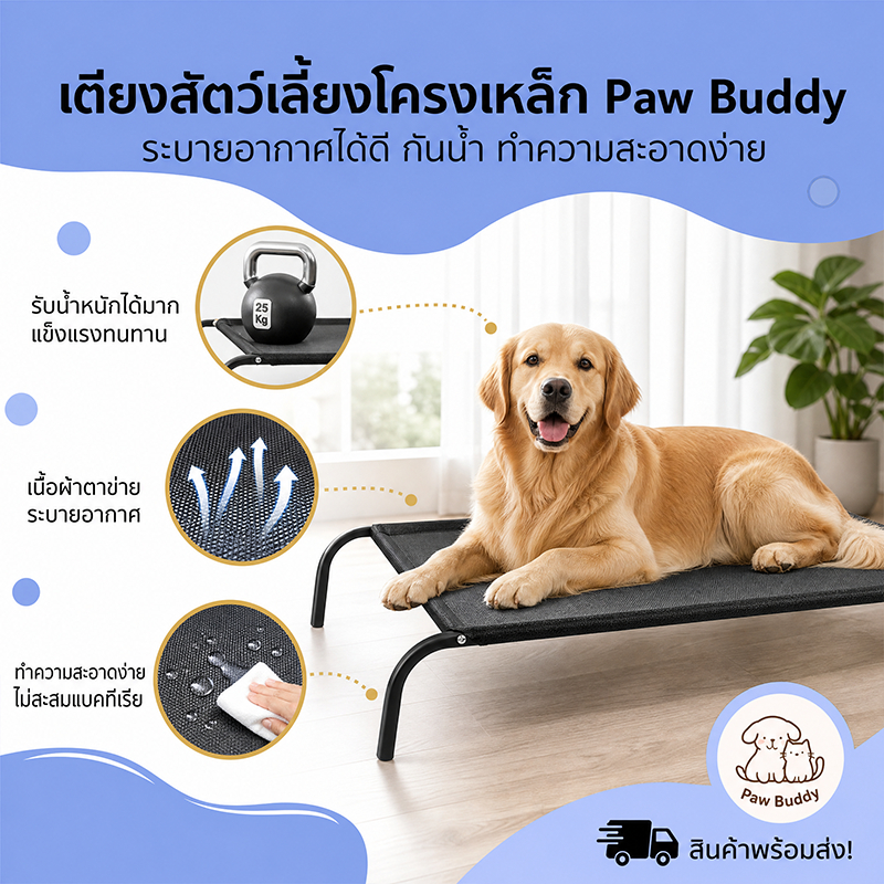 【Paw Buddy】ที่นอนสัตว์เลี้ยงเตียงสุนัขเตียงสัตว์เลี้ยงขนาดใหญ่รับน้ําหนักสามารถเข้าถึง100กิโลกรัมวัสดุตาข่ายระบายอากาศได้ดี ถอดซัก