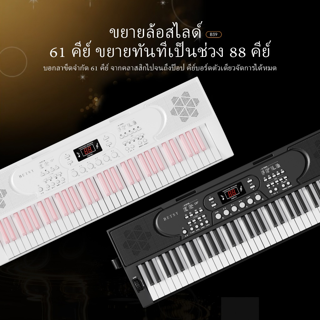 [อุปกรณ์เสริมฟรีเต็มรูปแบบ] เปียโนดิจิตอล 61 คีย์ เบตตี้ ข39 คีย์บอร์ดล้อเลื่อนสําหรับเด็กฝึกไมโครโฟนฟรี + หนังสือเพลง