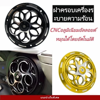 CNC หมุนได้ฝาครอบพัดลมแผ่นเหมาะสําหรับ VESPA Sprint/Primavera/S125/GTS300 และ Lambretta v200 4 สีติดตั้งง่ายทนทาน