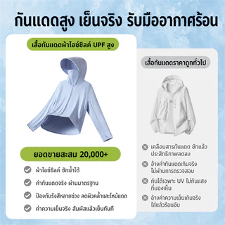 GENIO LAMODE เสื้อกันแดด UPF200+ เกรดโปร! กันแดดขั้นสูงสุด 360° ระบายอากาศดีเยี่ยม (เหมาะสำหรับขี่มอเตอร์ไซค์/ทำกิจกรรมกลางแจ้ง)
