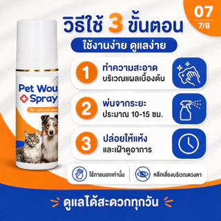 🐱สเปรย์สมานแผลสัตว์เลี้ยง🐶 SA สเปรย์พ่นแผล แผลแห้งไว ฆ่าเชื้อแบคทีเรีย สูตรนาโน สำหรับหมาแมว ปลอดภัยเลียได้