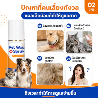 🐱สเปรย์สมานแผลสัตว์เลี้ยง🐶 SA สเปรย์พ่นแผล แผลแห้งไว ฆ่าเชื้อแบคทีเรีย สูตรนาโน สำหรับหมาแมว ปลอดภัยเลียได้