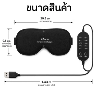 มาส์กตาอุ่น ยูเอสบี พร้อมระดับความร้อน 5 ระดับ – หน้ากากนอนหลับประคบอุ่นสําหรับก่อนนอนผ่อนคลายและการเดินทาง