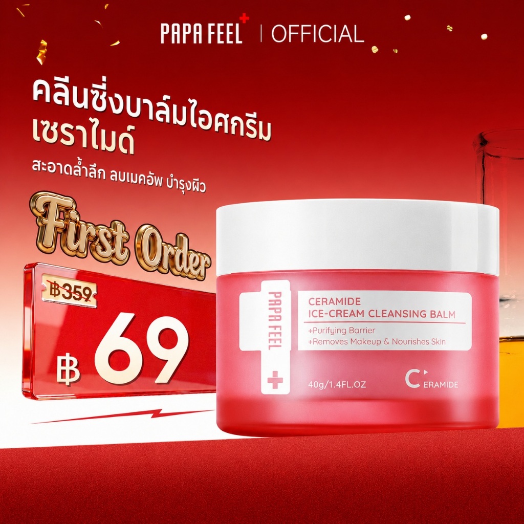 PAPA FEEL Ceramide Ice Cream 10S Quick Cleansing Makeup Remove Balm 40g | กําจัดล้ําลึก | ผิวแพ้ง่าย