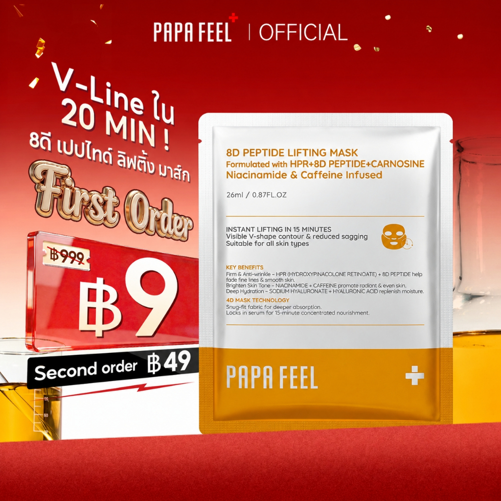 【New】PAPA FEEL 8D PEPTIDE LIFTING MASK 26ml |Anti-Wrinkle & Firming | ทำให้ผิวเต่งตึง | ลดริ้วรอย