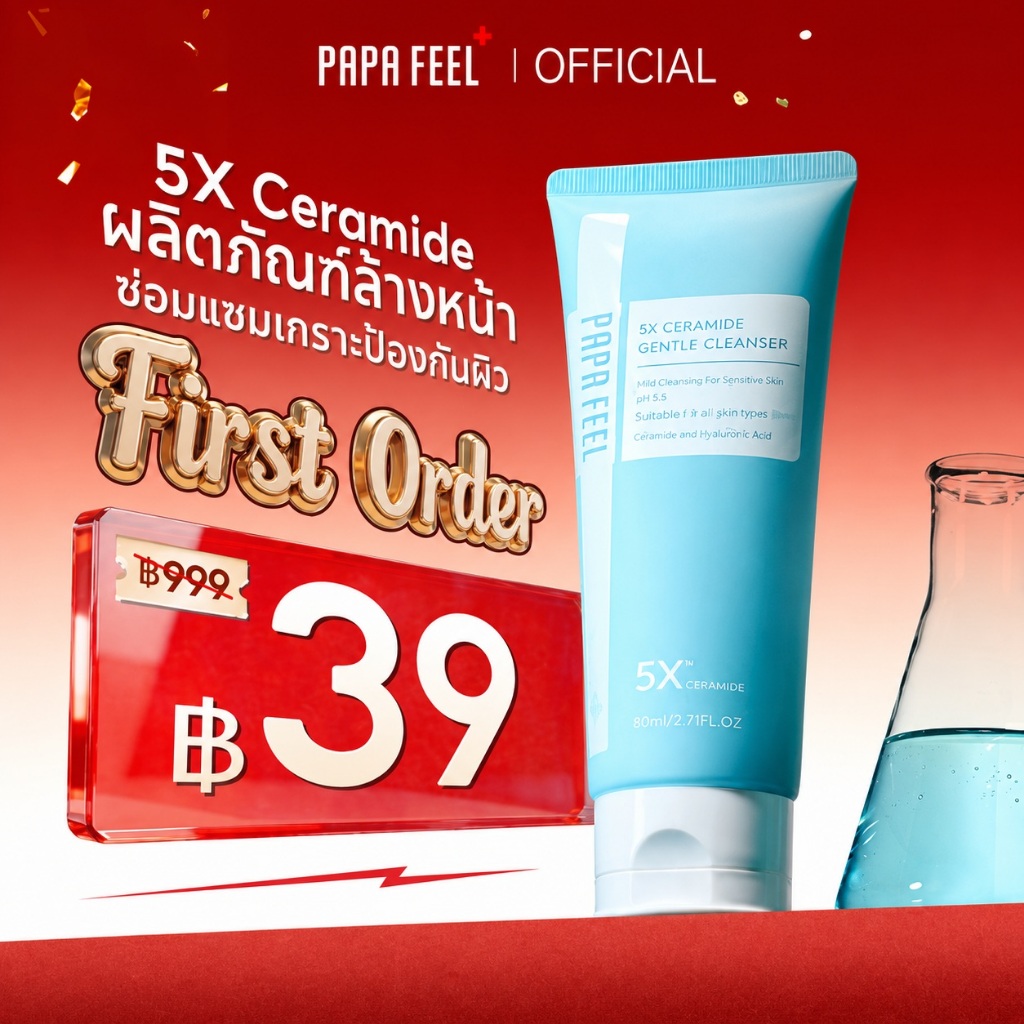 PAPA FEEL เจนเทิล ออยล์-คอนโทรล เฟเชียล คลีนเซอร์ 80มล | ดีพ คลีนซิ่ง | ไฮเดรติ้ง | 5เอ็กซ์ เซราไมด์ คลีน