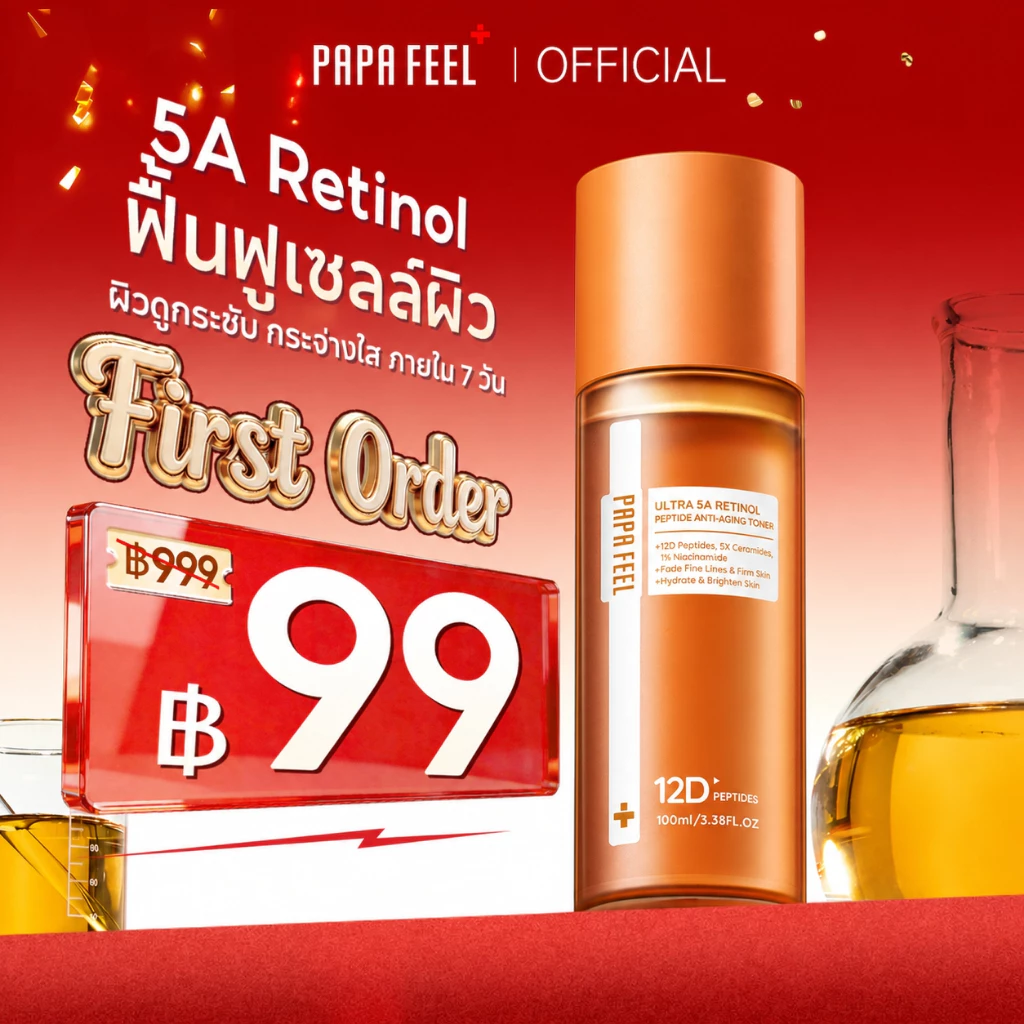 PAPA FEEL PEPTIDE ของPA FEEL ULTRA 5A RETINOL 12D ใหม่