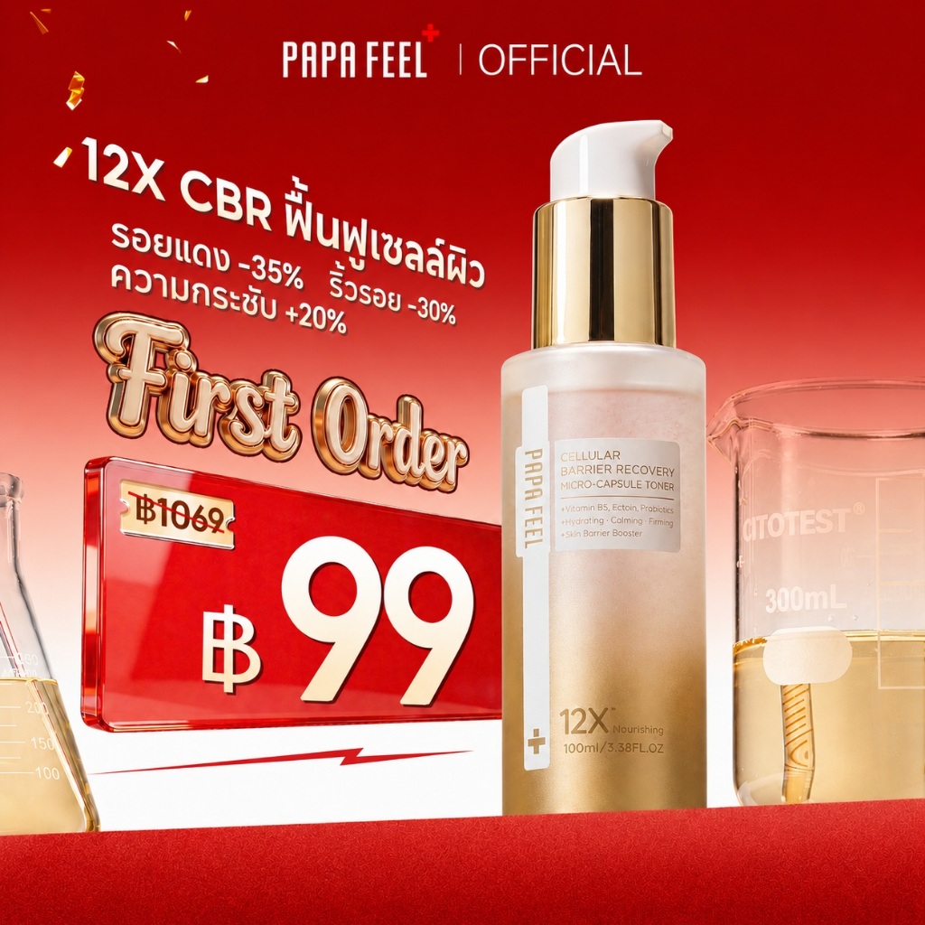 ใหม่PAPA FEEL [FDA] 12X CELLULAR BARRIER RECOVERY MICRO-CAPSULE TONER 100ml