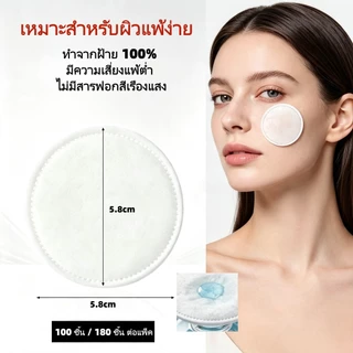 สําลีแผ่นหนากลม, แผ่นล้างเครื่องสําอางแบบหนา 3 ชั้น, ไม่เป็นขุย
