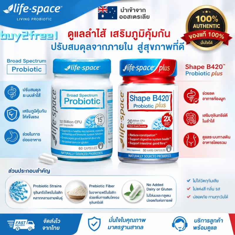 【Buy2free1】Life Space Broad Spectrum + B420 Probiotic, 60 แคป – สําหรับย่อยอาหาร & รองรับการเผาผลาญ คุณภาพมาตรฐาน ปลอดภัยถึงมาตรฐาน