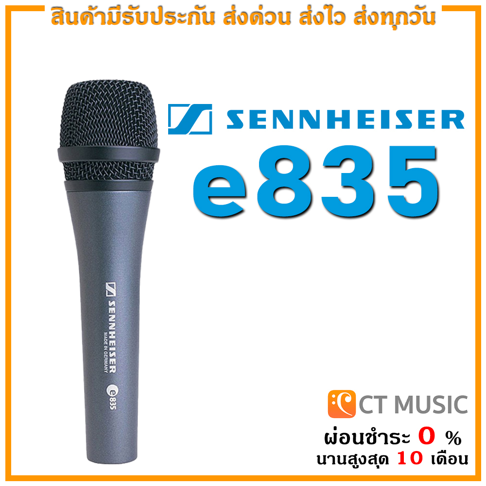(จัดส่งด่วน) Sennheiser E835