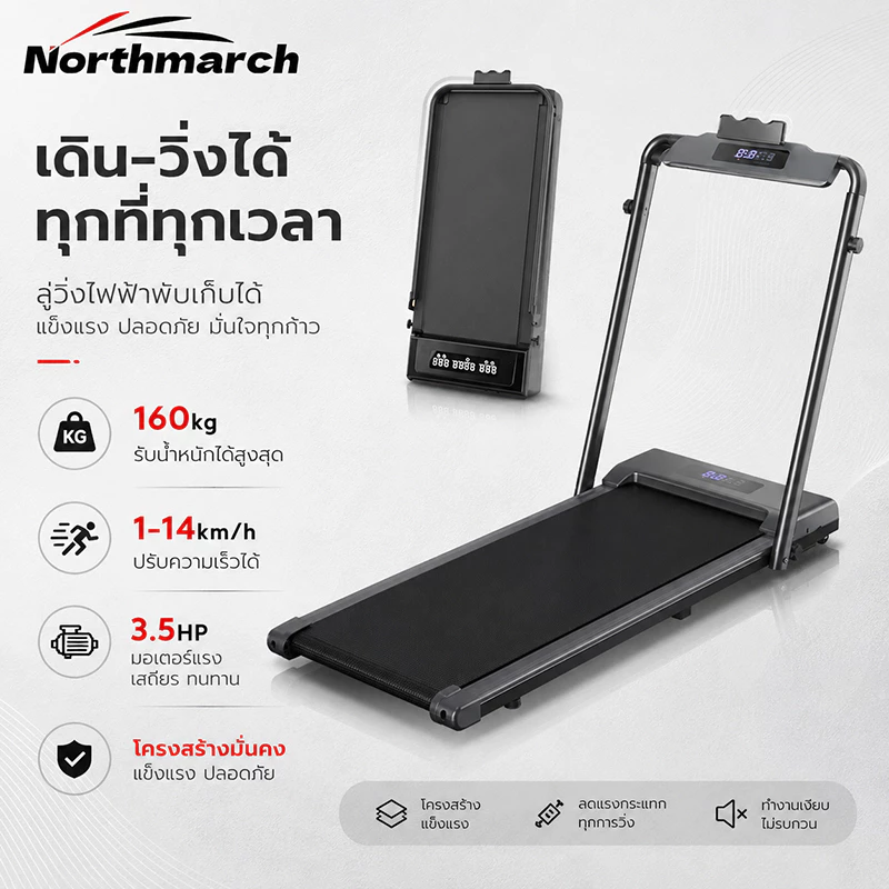 NorthMarch [COD] ลู่วิ่งไฟฟ้าพับได้ กำลังสูง เสียงรบกวนต่ำ อุปกรณ์ออกกำลังกายในบ้าน