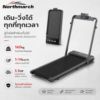 NorthMarch [COD] ลู่วิ่งไฟฟ้าพับได้ กำลังสูง เสียงรบกวนต่ำ อุปกรณ์ออกกำลังกายในบ้าน