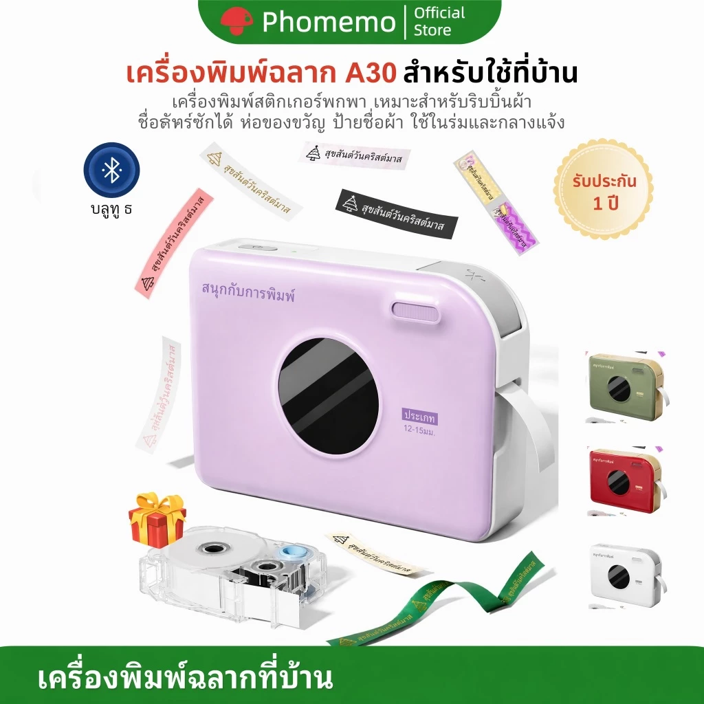 เครื่องพิมพ์ริบบิ้นผ้าซาตินแบบพกพาสําหรับห่อของขวัญส่วนบุคคลและวันเกิด/คริสมาส เดคโค,ล้างได้ Iron-on ชื่อแท็กและฉลากสติกเกอร์ ไม่มีหมึก เครื่องพิมพ์บลูทูธ Phomemo A30