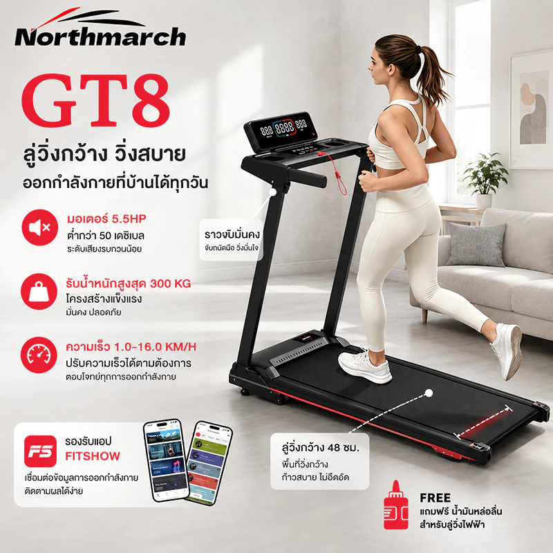 NorthMarch 【COD】ลู่วิ่งไฟฟ้า 4แรงม้า สายพานกว้าง 50 ซม. จอแสดงผล ความเร็ว 1-16 กม./ชม. ออกกำลังกายบ้าน