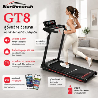 NorthMarch 【COD】ลู่วิ่งไฟฟ้า 4แรงม้า สายพานกว้าง 50 ซม. จอแสดงผล ความเร็ว 1-16 กม./ชม. ออกกำลังกายบ้าน