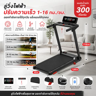 NorthMarch 【COD】ลู่วิ่งไฟฟ้า 4แรงม้า สายพานกว้าง 50 ซม. จอแสดงผล ความเร็ว 1-16 กม./ชม. ออกกำลังกายบ้าน