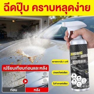 🚨 หายเกลี้ยงทันที🚨น้ำยาล้างคราบยางไม้รถยนต์ สูตรเข้มข้น ขจัดคราบแมลง คราบยางมะตอย เช็ดออกทันที ไม่ทำลายสีรถ
