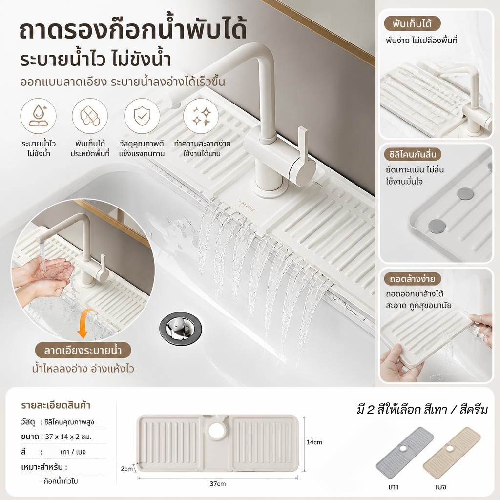 แรควางของรอบก๊อกน้ำ พร้อมช่องวางสบู่ ดีไซน์ลาดชันระบายน้ำเร็ว กันการกระเด็นของน้ำ จัดระเบียบครัว