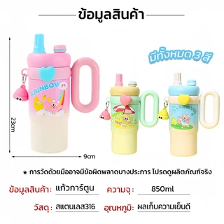 ถ้วยน้ําลายการ์ตูนน่ารัก 850มล แก้วเก็บความร้อนสแตนเลสแก้วเยติพร้อมที่จับระบายความร้อนได้นานพร้อมพวงกุญแจ