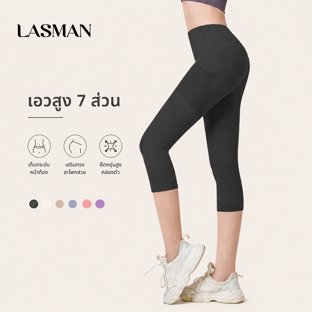 LASMAN กางเกงออกกำลังกายผู้หญิงใหม่ กางเกง5ส่วน กางเกงโยคะขายาว เลกกิ้ง ยืดหายุ่น มีกระเป๋าด้านข้าง ฟิตเนสวิ่ง-KJCK004