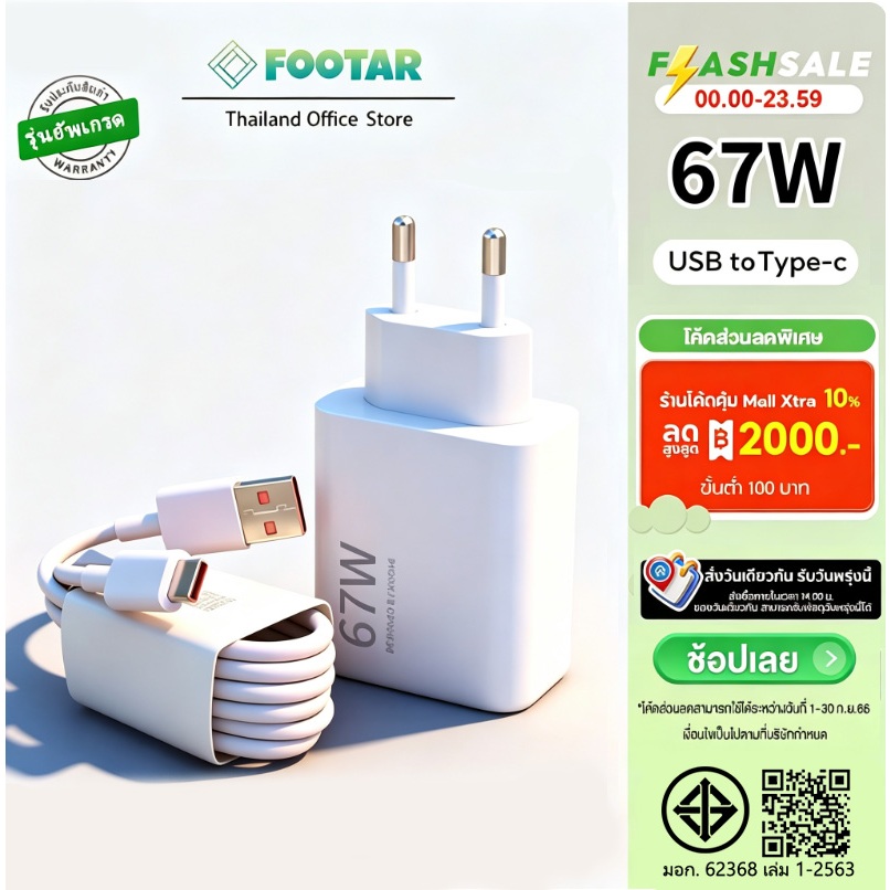 Footar ชุดชาร์จ 67W EU หัวType-C + สาย6A ชาร์จเร็ว สายคุณภาพ
