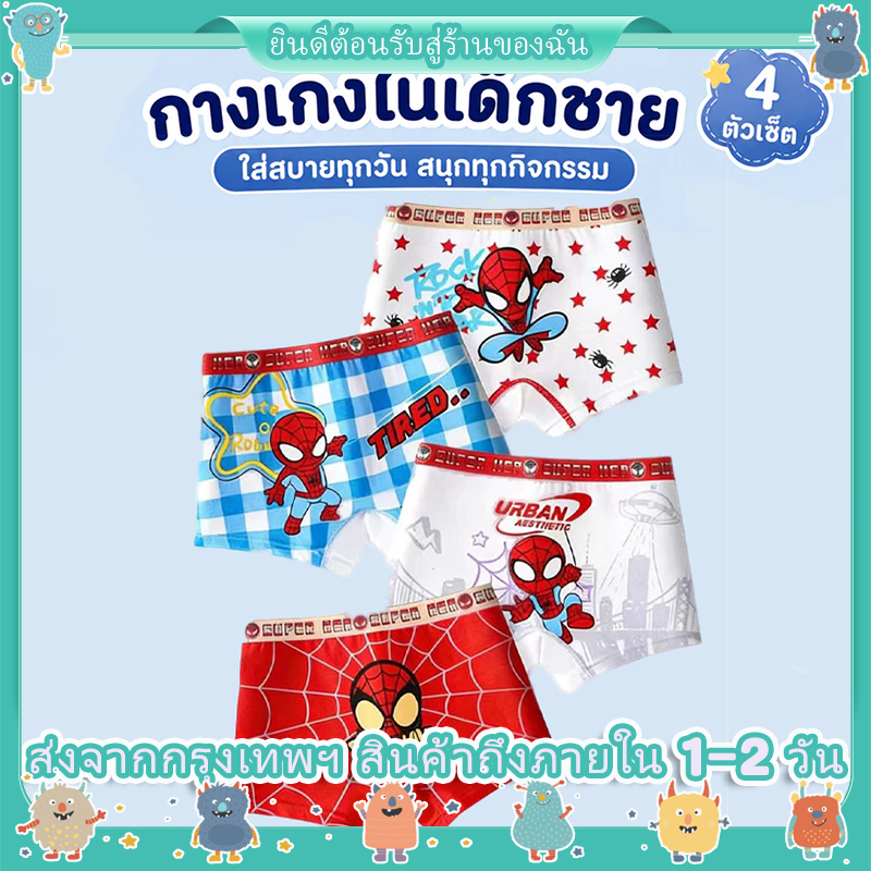 ⭐กางเกงในเด็กผู้ชาย 4 ชิ้น 13-40 กก. ลายรถยนต์ สีสด น่ารัก เนื้อผ้านุ่ม ยืด ใส่สบาย กางเกงในเด็ก กางเกงในเด็กชาย