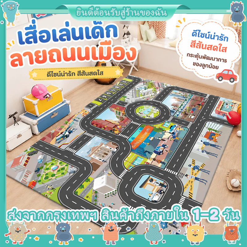 ⭐พรมปูพื้นเด็กอนุบาล เสื่อรองคลาน แผ่นจราจร ถนนจำลอง แผ่นรองคลาน⚡มี 20 ลาย งานมาใหม่⚡เบาะรองคลาน