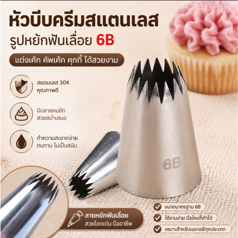 Pure-t shop 6B สแตนเลสสตีลไอซิ่งหัวฉีดตกแต่งเคล็ดลับเค้กเบเกอรี่ Pastry Decor
