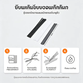 ลวดเชื่อมพลาสติก 10 ชิ้น ยาว 20 ซม. (PP/PVC/PE/ABS) แท่งพลาสติกซ่อมกันชนรถยนต์ อุปกรณ์เชื่อมพลาสติก เหนียว ทนทาน