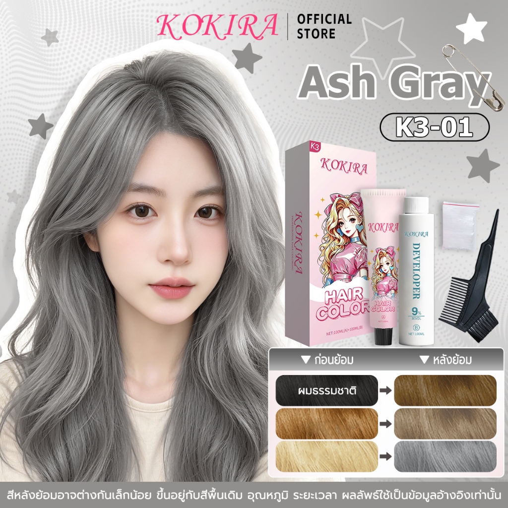 KOKIRA สีย้อมผม สีควันเทา ยาย้อมผม เซตยาผม K3-01 ( 100MLยาย้อม + 100MLไฮโดนเจน ) สูตรไม่มีแอมโมเนีย ยาถาวร สี