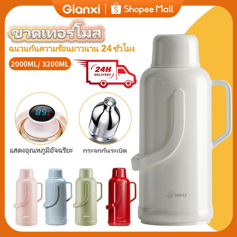 GIANXI กระติกน้ำร้อนกระจกเก็บความร้อน 2 ลิตร/3.2 ลิตร ใช้บ้า