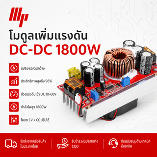 DC Step Up โมดูลแปลงแรงดันไฟฟ้า 1800W 40A แบตเตอรี่พลังงานแสงอาทิตย์ Boost Controller 10-60V ถึง 12-90V ปรับโมดูลไฟคงที่สําหรับแบตเตอรี่ลิเธียมรถ LED ระบบ DI