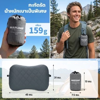 MAPLEAF หมอนเป่าลม TPU 159g น้ำหนักเบา พับเก็บง่าย รองรับคอ ตั้งแคมป์ เดินทาง เดินป่า แบ็คแพ็ค