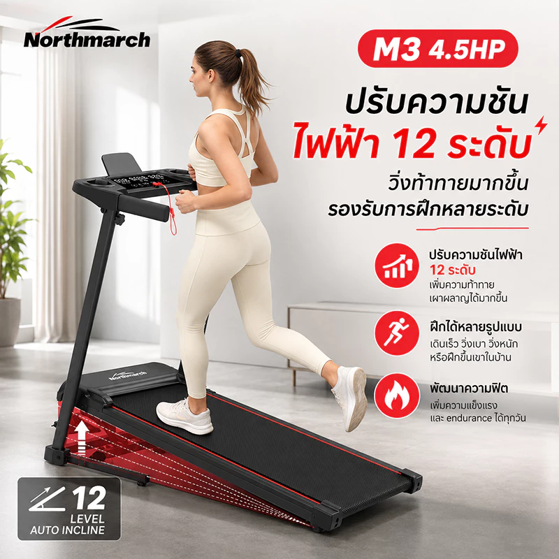 NorthMarch [COD] ลู่วิ่งไฟฟ้าขนาดเล็ก ปรับความชันได้ สายพานกว้าง 50 ซม. จอแสดงผล ออกกำลังกายบ้าน
