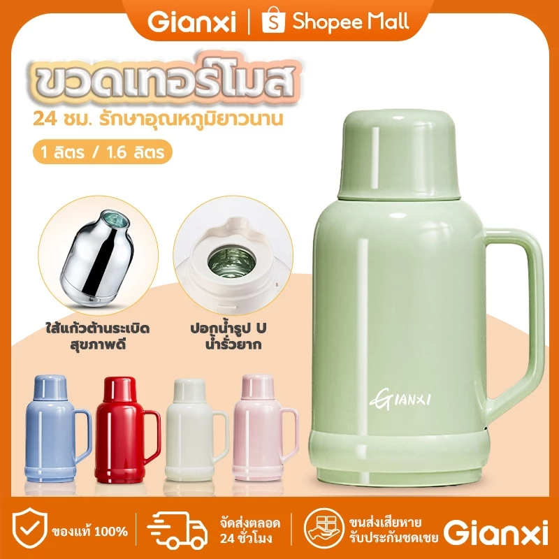 GIANXI ขวดเทอร์โมส กระติกเก็บความร้อน ภายในกระจกสุขภาพ รักษาอุณหภูมิร้อน-เย็นได้ 24 ชั่วโมง ปล่อยน้ำรูปU ไม่รั่วซึม ความจุ 1 ลิตร / 1.6 ลิตร เหมาะใช้ในบ้านและพกพาได้ ส่งฟรี