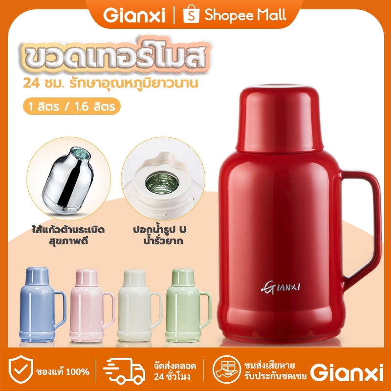 GIANXI 1L/1.6L ขวดเทอร์โมส กระติกเก็บความร้อน ภายในกระจกเกรดอาหาร รักษาอุณหภูมิร้อน-เย็น 24 ชั่วโมง ปากขวดรูปU เทน้ำไม่รั่ว มือจับกว้าง ใช้ในบ้านและสำนักงาน ส่งฟรี