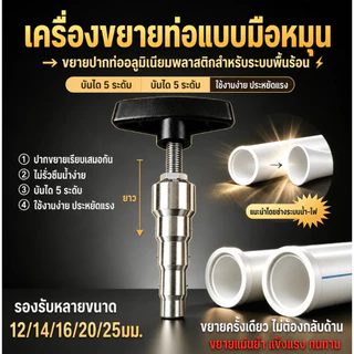 เครื่องขยายท่ออลูมิเนียมพลาสติก ที่จับรูปตัว T ขนาด 16-25 มม. คีมขยายท่อแบบมือ สําหรับท่อ PVC PPR ทำงานในพื้นที่แคบ
