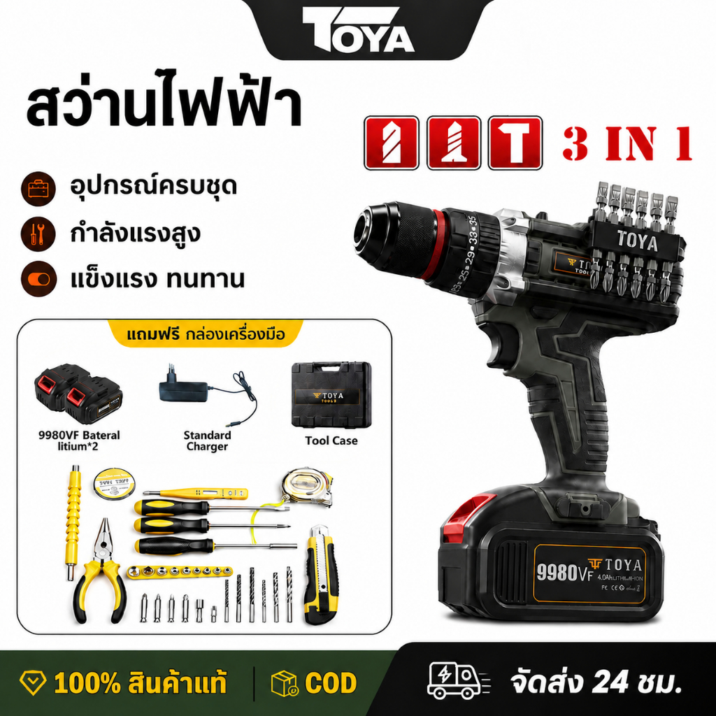 TOYA สว่านไร้สาย 9980VF สว่านแบตเตอรี่  แบตเตอรี่ 2 ก้อน รองรับงานหนัก เจาะคอนกรีต