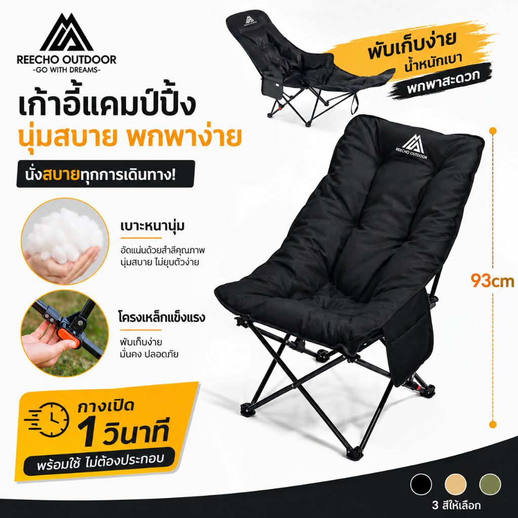 【REECHO OUTDOOR】เก้าอี้พักผ่อน เก้าอี้แคมป์ปิ้ง เก้าอี้สนามพับได้ ปรับเอน 4 ระดับ นั่งนอนสบาย เหมาะสำหรับบ้าน สวน ปิกนิก ตกปลา